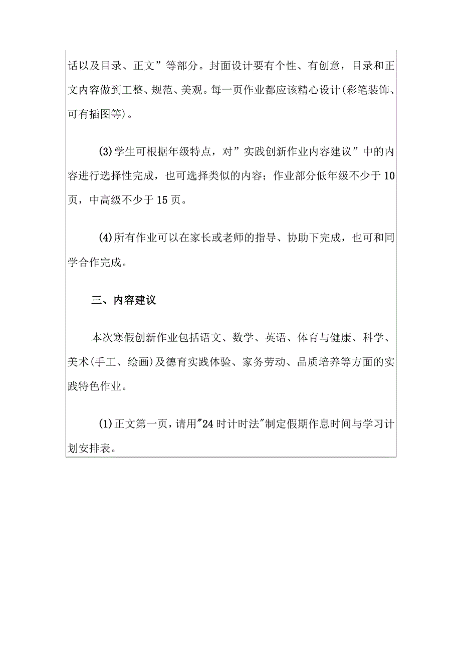 2024小学寒假各学科双减实践创新作业实施方案（完整版）.docx_第3页