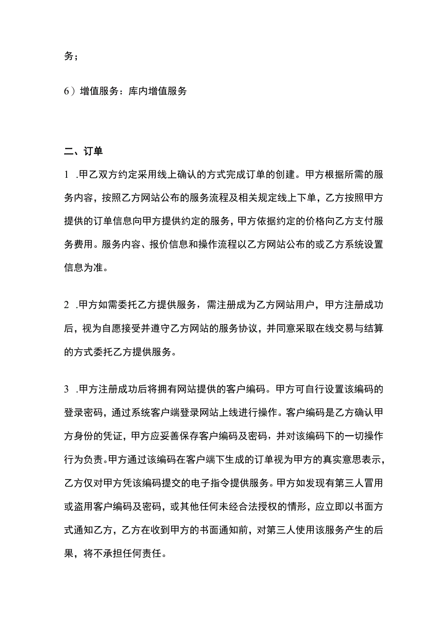 仓储物流服务合同协议模板.docx_第2页