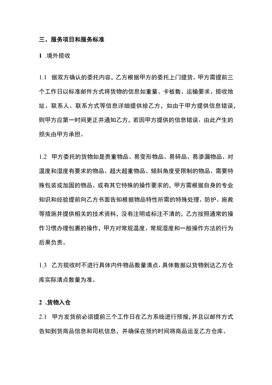 仓储物流服务合同协议模板.docx_第3页