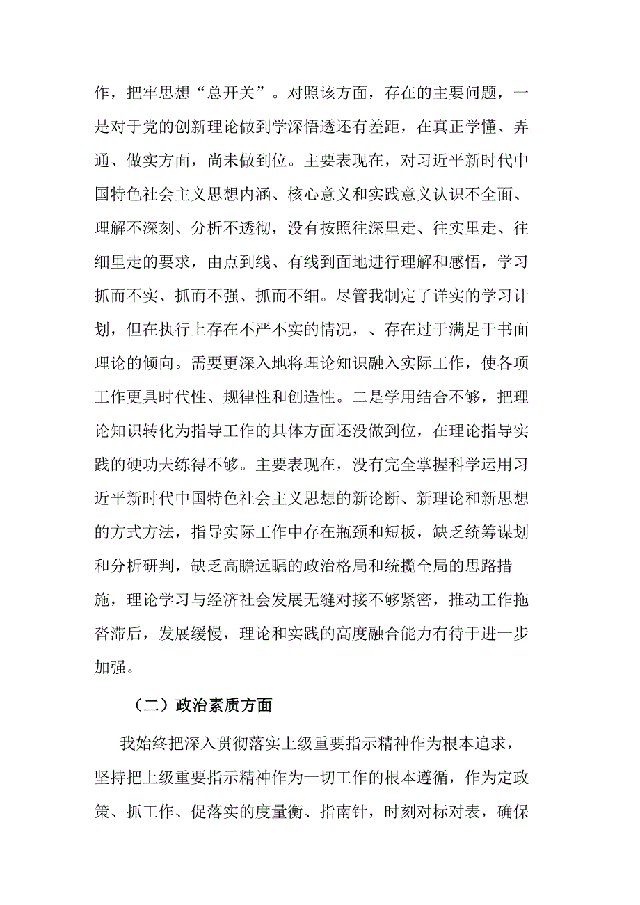 2024年副职领导专题民主生活会对照检查发言材料（六个方面）.docx_第2页