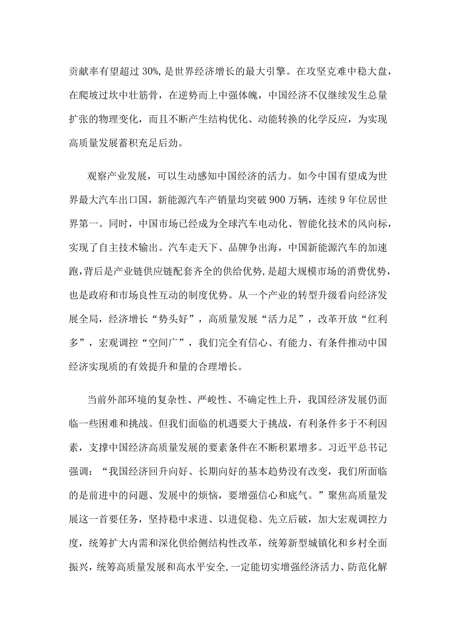 2023年国民经济回升向好心得体会.docx_第2页