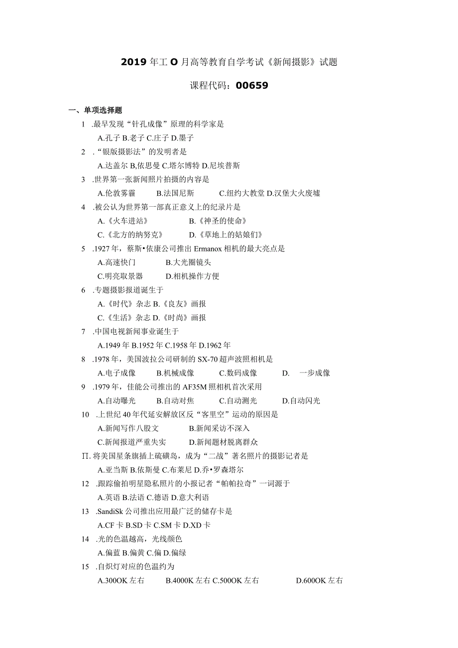 2019年10月自学考试00659《新闻摄影》试题.docx_第1页