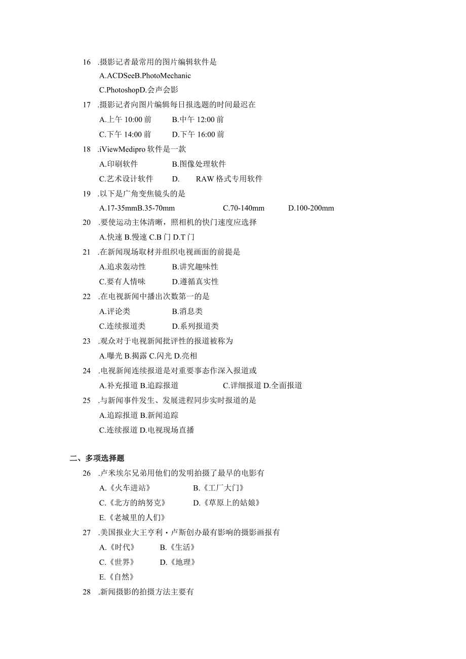 2019年10月自学考试00659《新闻摄影》试题.docx_第2页