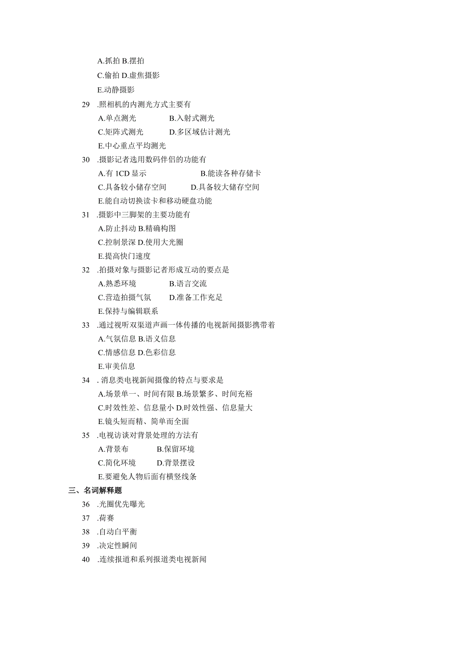 2019年10月自学考试00659《新闻摄影》试题.docx_第3页