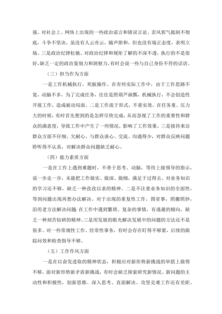 专题教育专题民主生活会个人对照检查材料发言提纲(精选六篇).docx_第3页