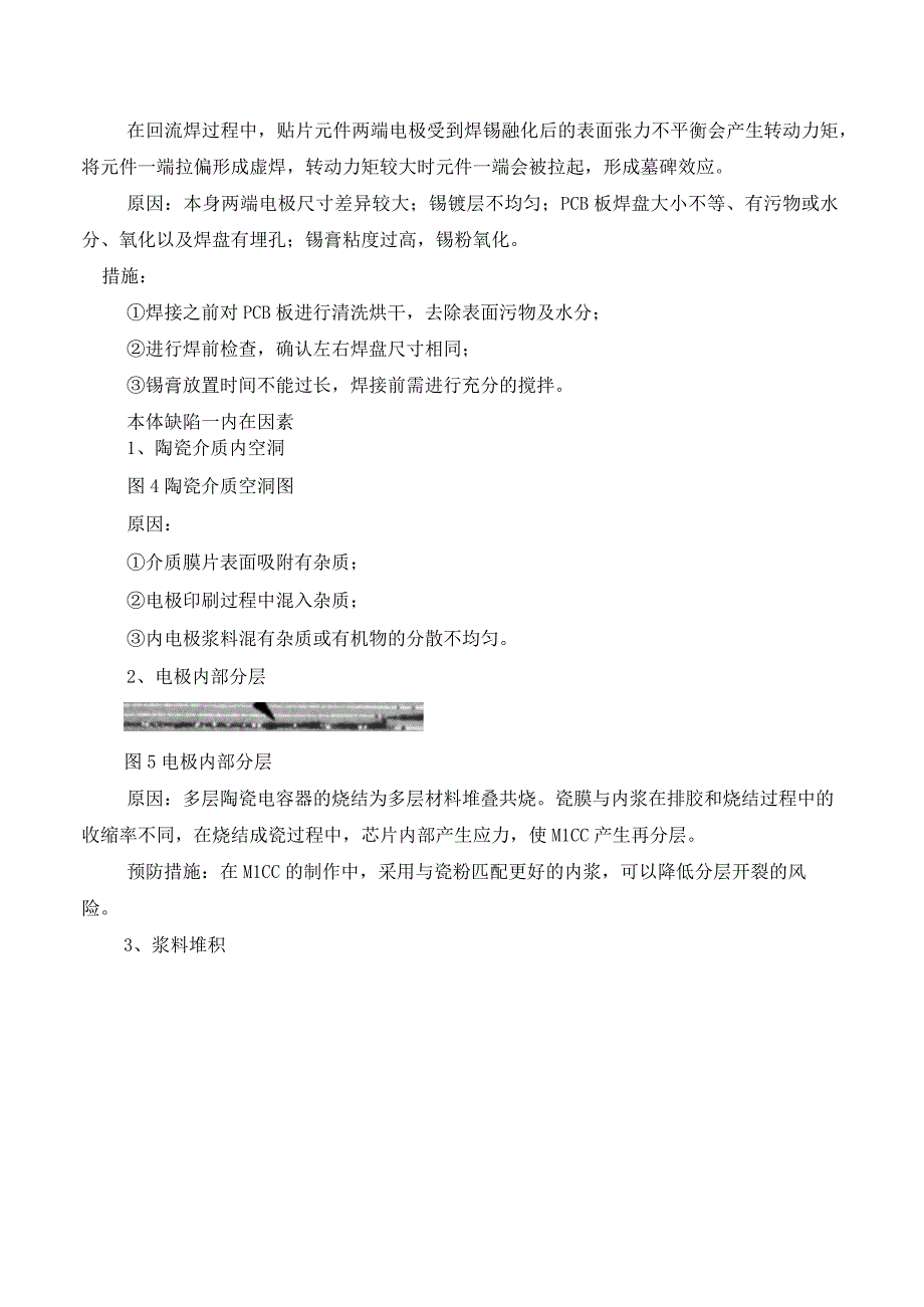 MLCC失效分析全面案例课件.docx_第3页