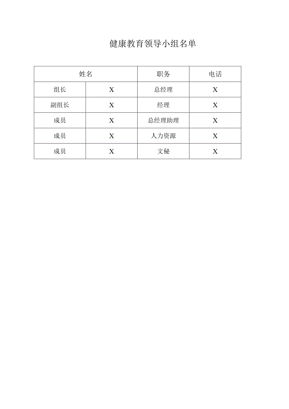 XX电工设备厂健康教育工作手册（2024年）.docx_第3页