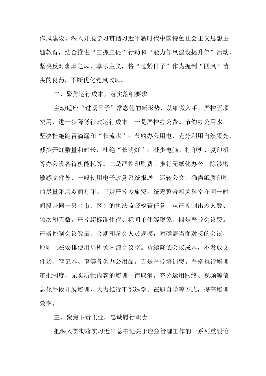 2024推动党政机关习惯过紧日子工作情况总结汇报共五篇.docx_第2页