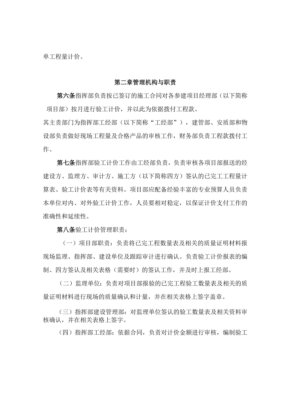 中铁四局海口市地下综合管廊工程指挥部 验工计价管理办法(试行).docx_第2页