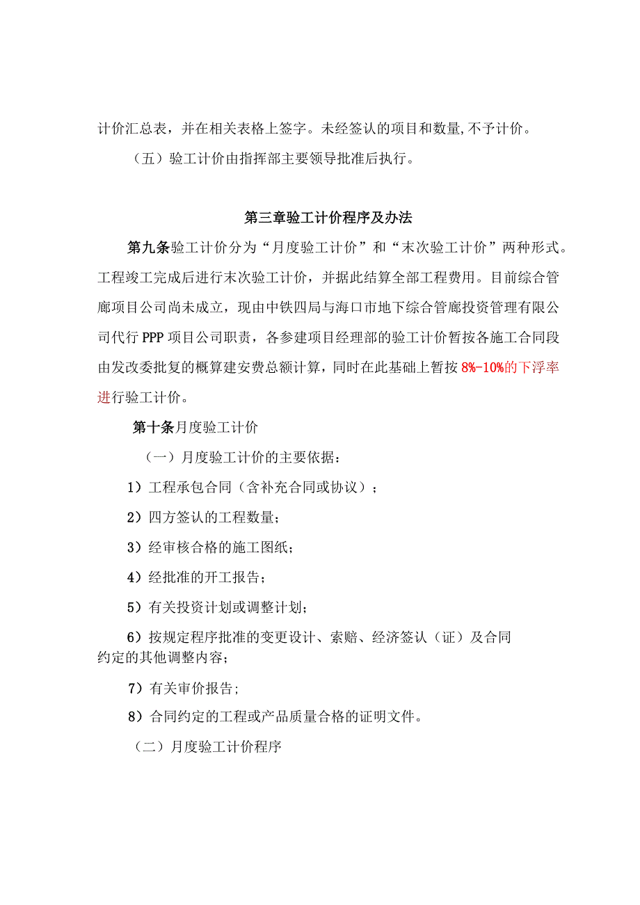 中铁四局海口市地下综合管廊工程指挥部 验工计价管理办法(试行).docx_第3页