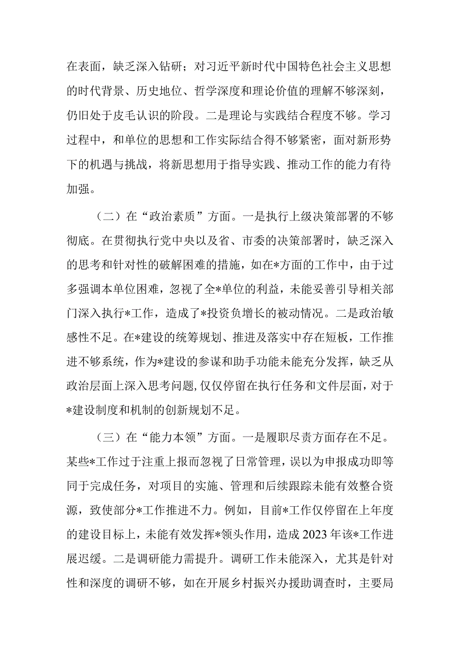 党委班子2023年主题教育专题民主生活会对照检查材料.docx_第2页