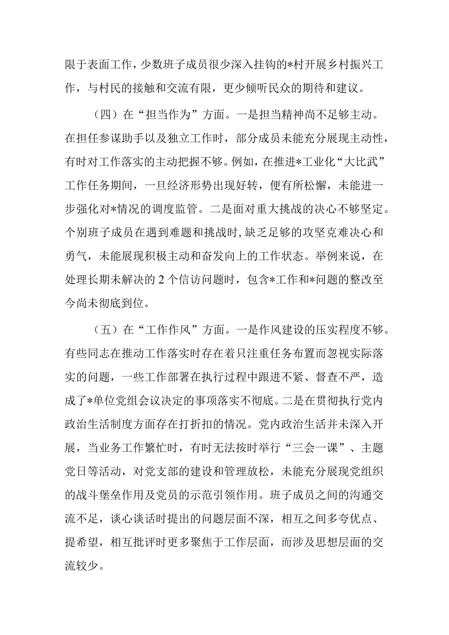 党委班子2023年主题教育专题民主生活会对照检查材料.docx_第3页