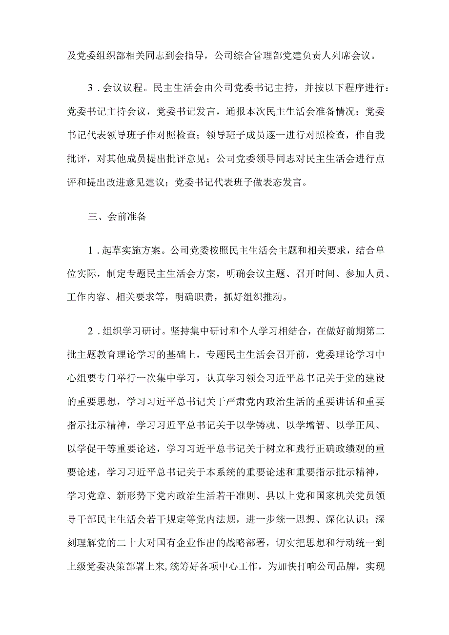 公司2023年度主题教育专题民主生活会实施方案.docx_第2页