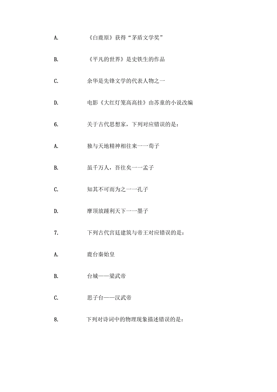 2016年青海省事业单位考试行测真题及参考答案.docx_第3页