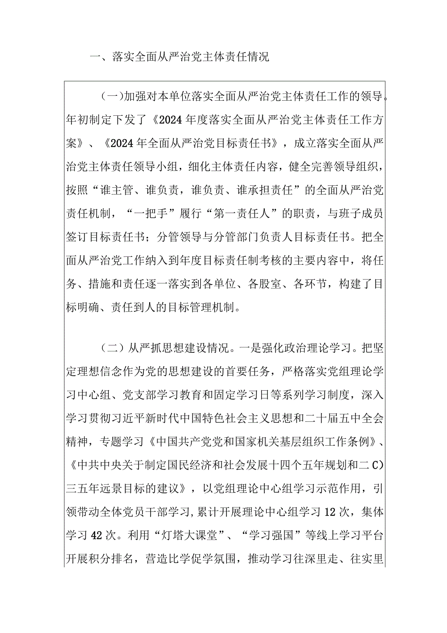 2024落实全面从严治党主体责任和“第一责任人”职责报告（最新版）.docx_第2页