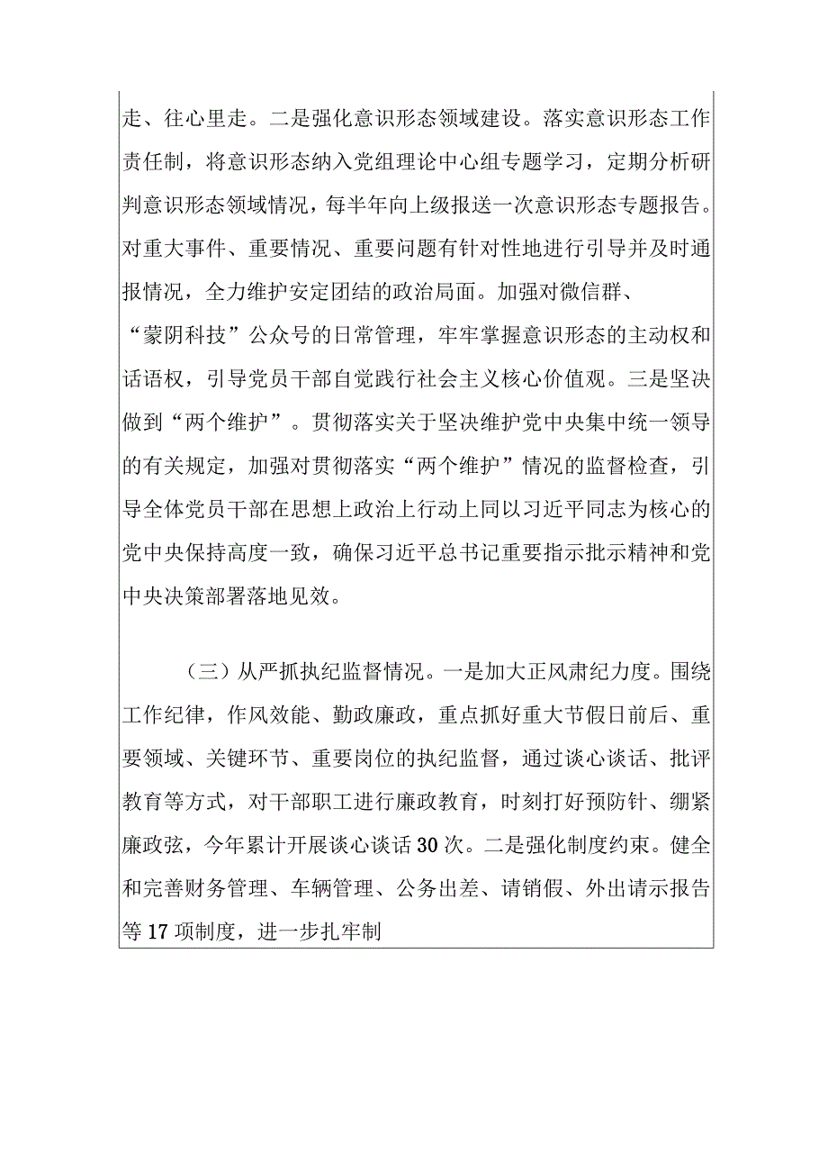 2024落实全面从严治党主体责任和“第一责任人”职责报告（最新版）.docx_第3页