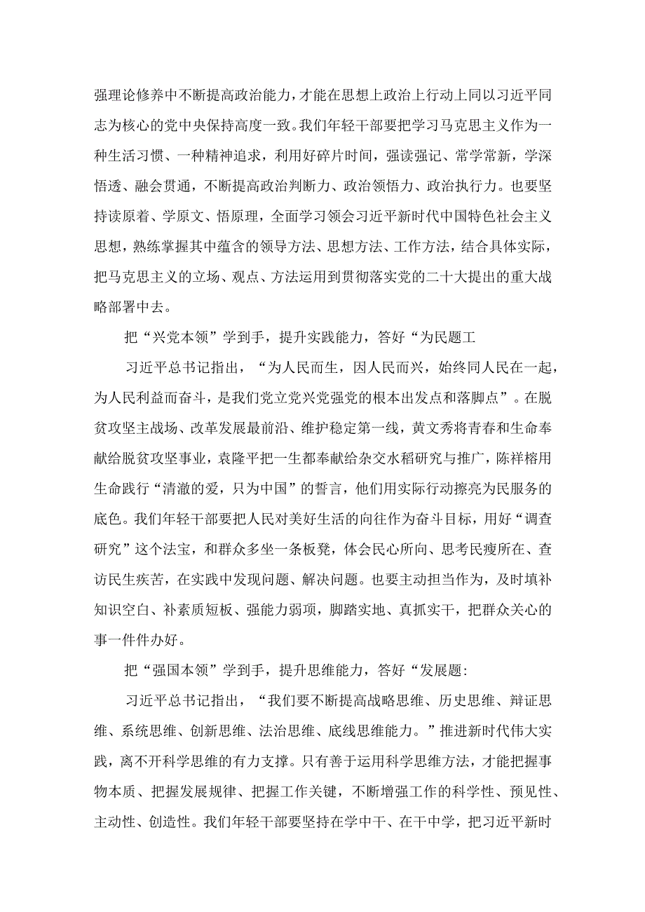 专题“以学增智”专题学习研讨交流心得体会发言材料范文精选(20篇).docx_第3页