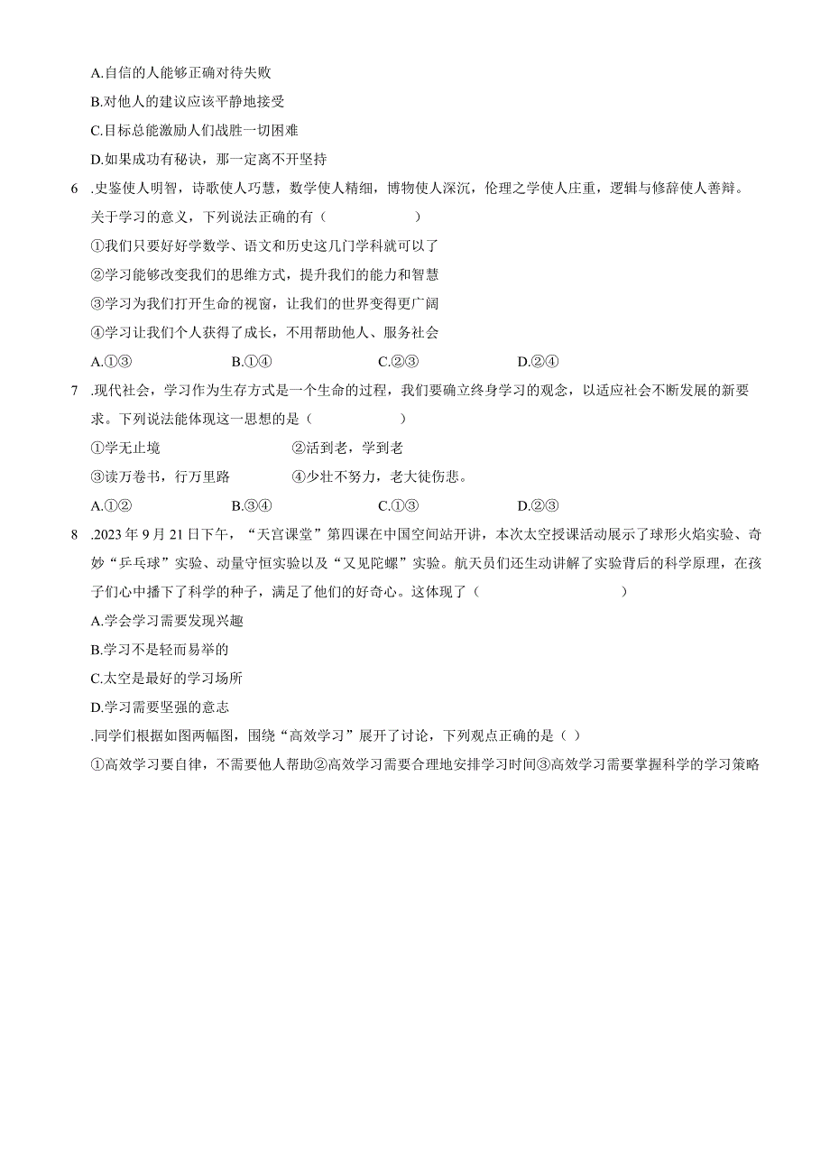 2023北京北大附中初一（上）期中道德与法治试卷含答案.docx_第2页