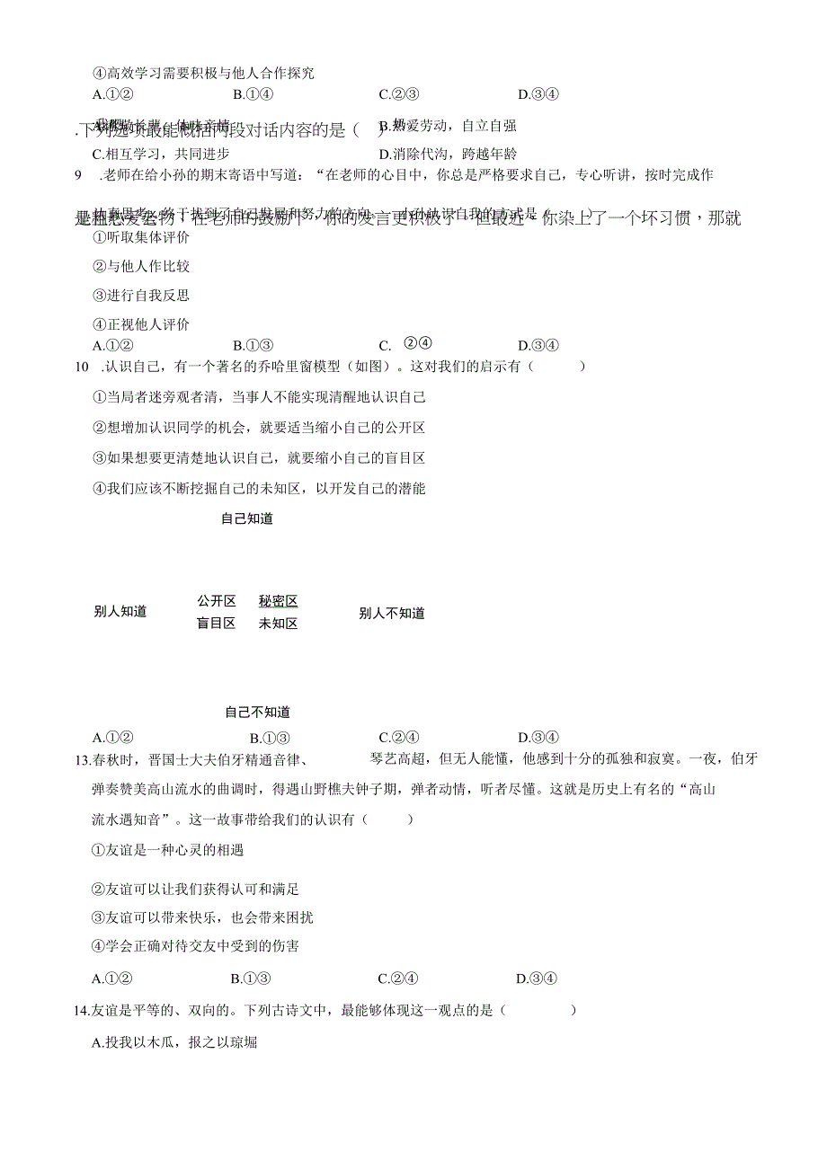 2023北京北大附中初一（上）期中道德与法治试卷含答案.docx_第3页