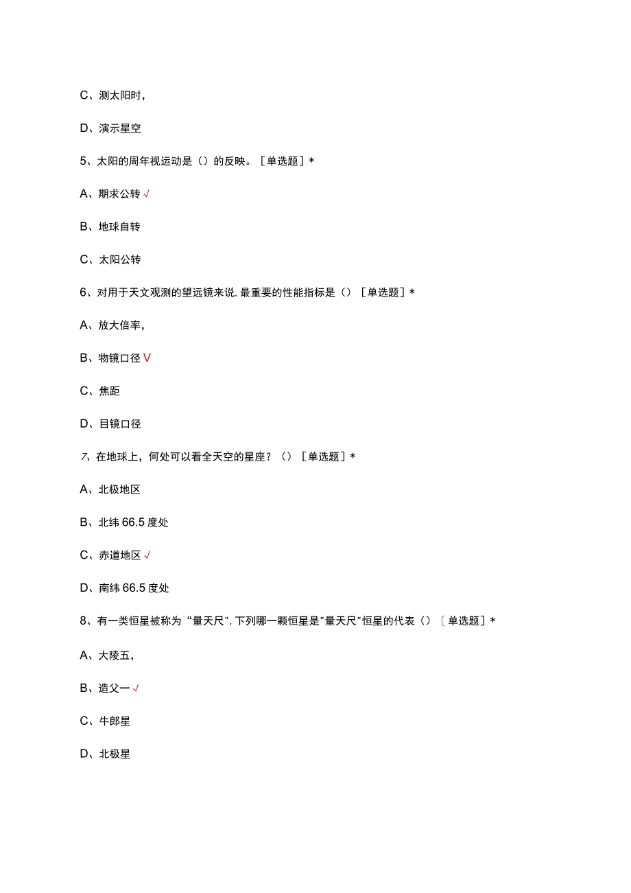 2023年中学生天文知识竞赛试题及答案.docx_第2页