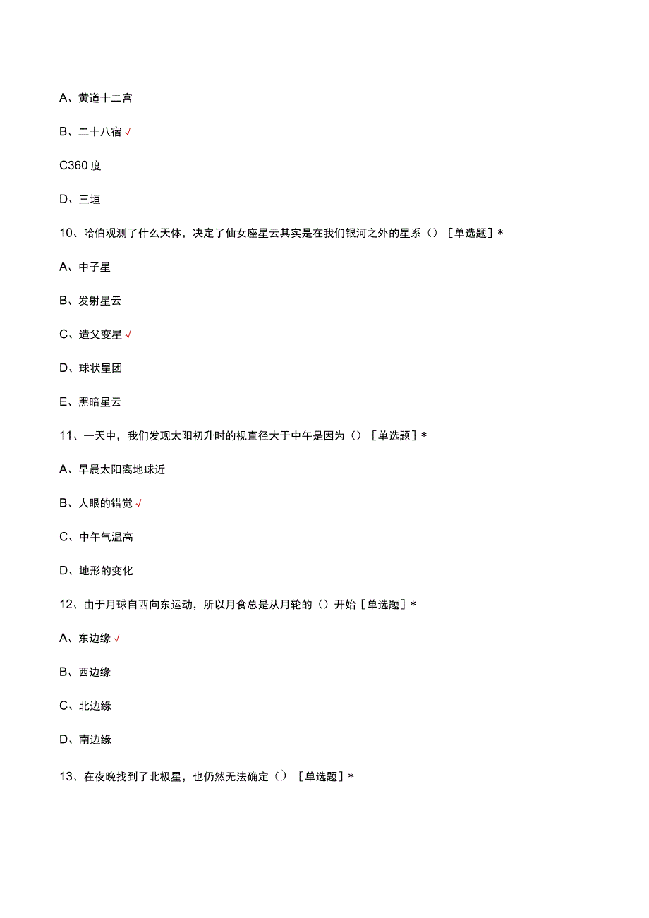 2023年中学生天文知识竞赛试题及答案.docx_第3页