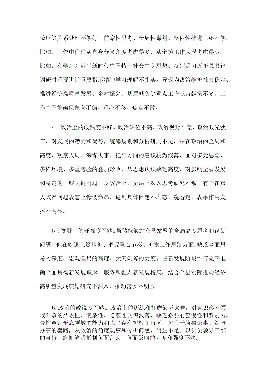 2023年主题教育民主生活会、组织生活会批评与自我批评意见.docx_第2页