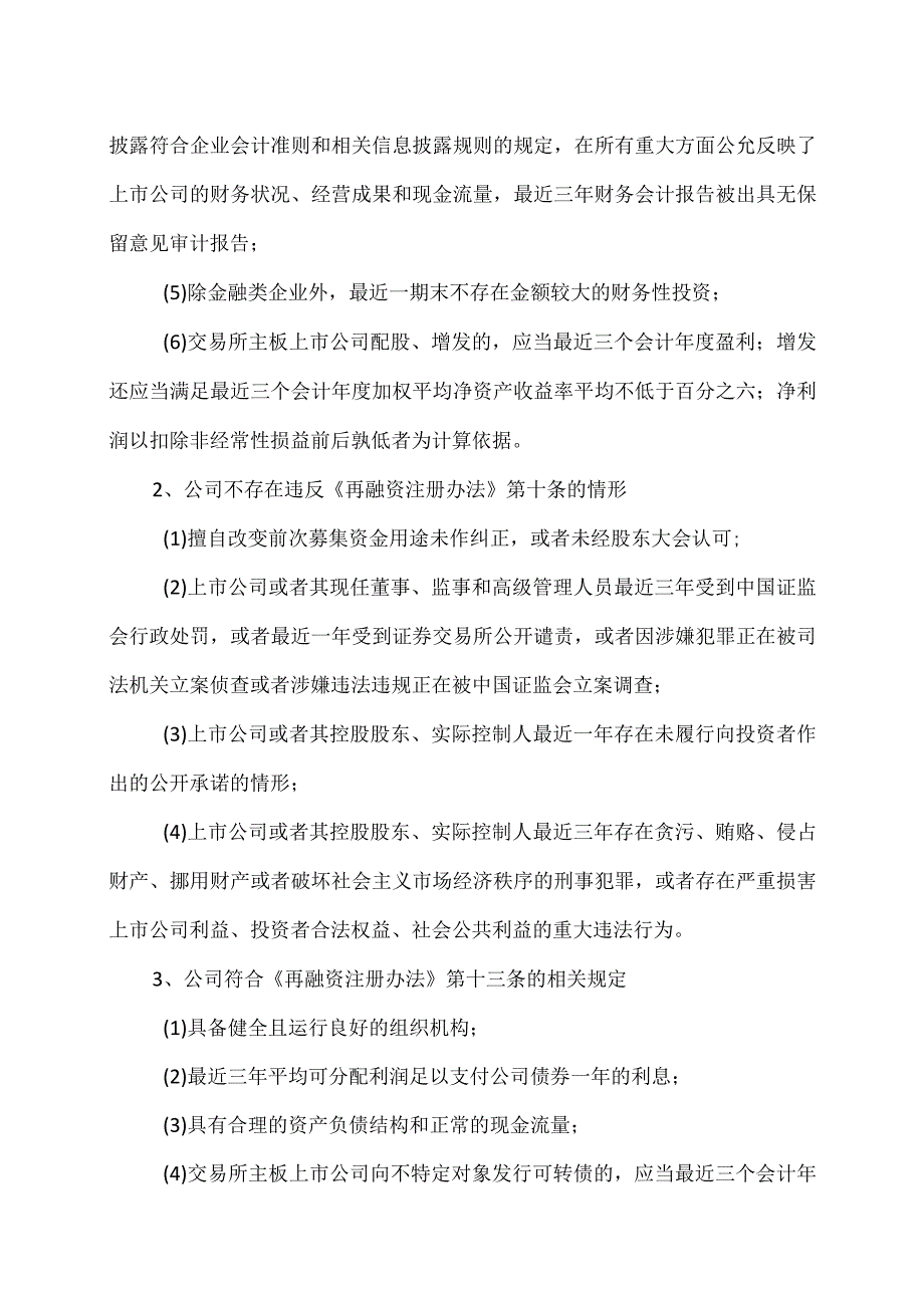 XX环境科技股份有限公司关于公司符合向不特定对象发行可转换公司债券条件的议案（2024年）.docx_第2页