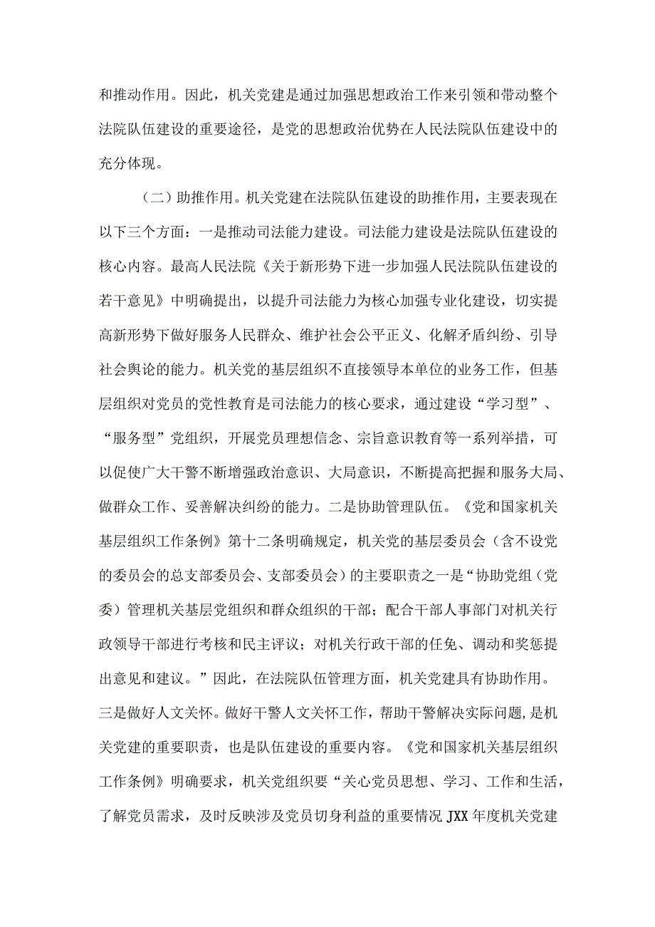 全市法院机关党建调研报告.docx_第3页