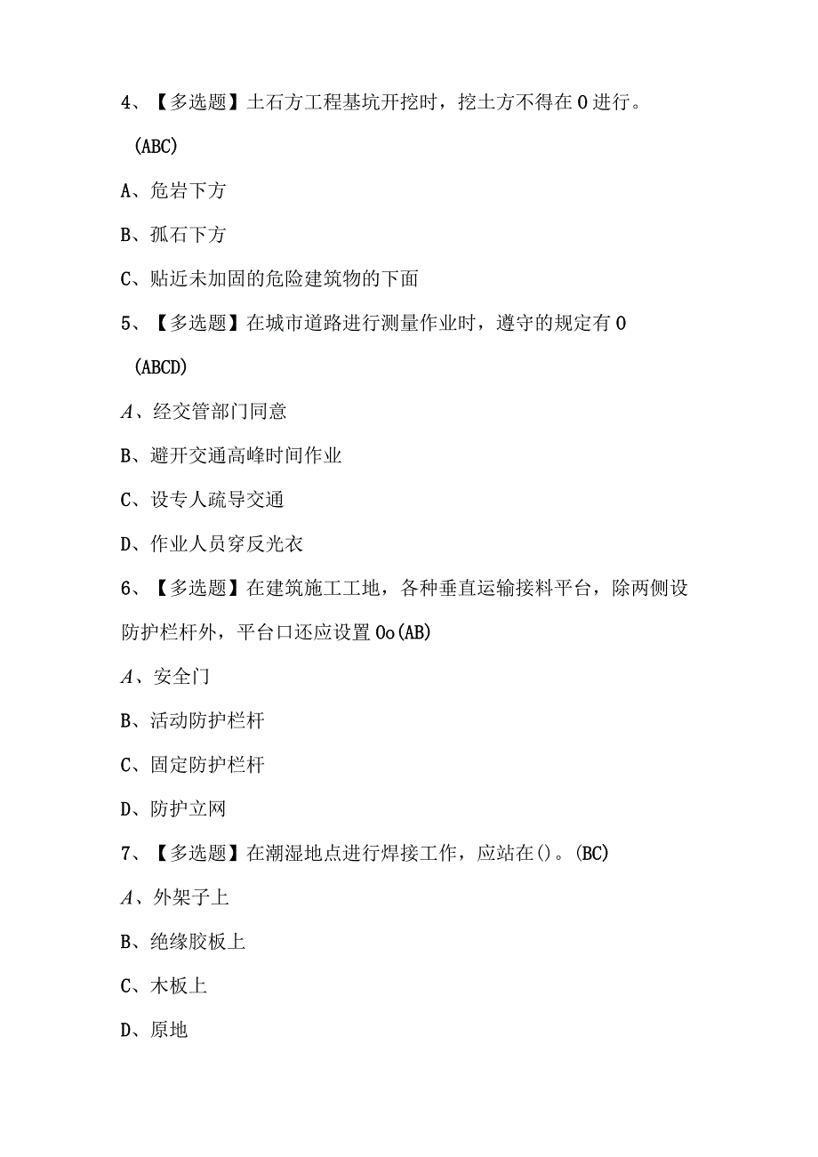 2024年河北省安全员A证新版试题库附答案.docx_第2页