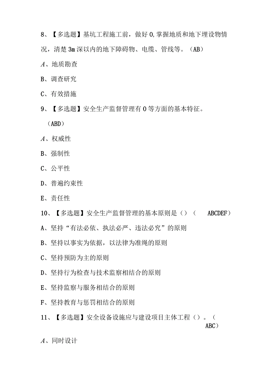 2024年河北省安全员A证新版试题库附答案.docx_第3页