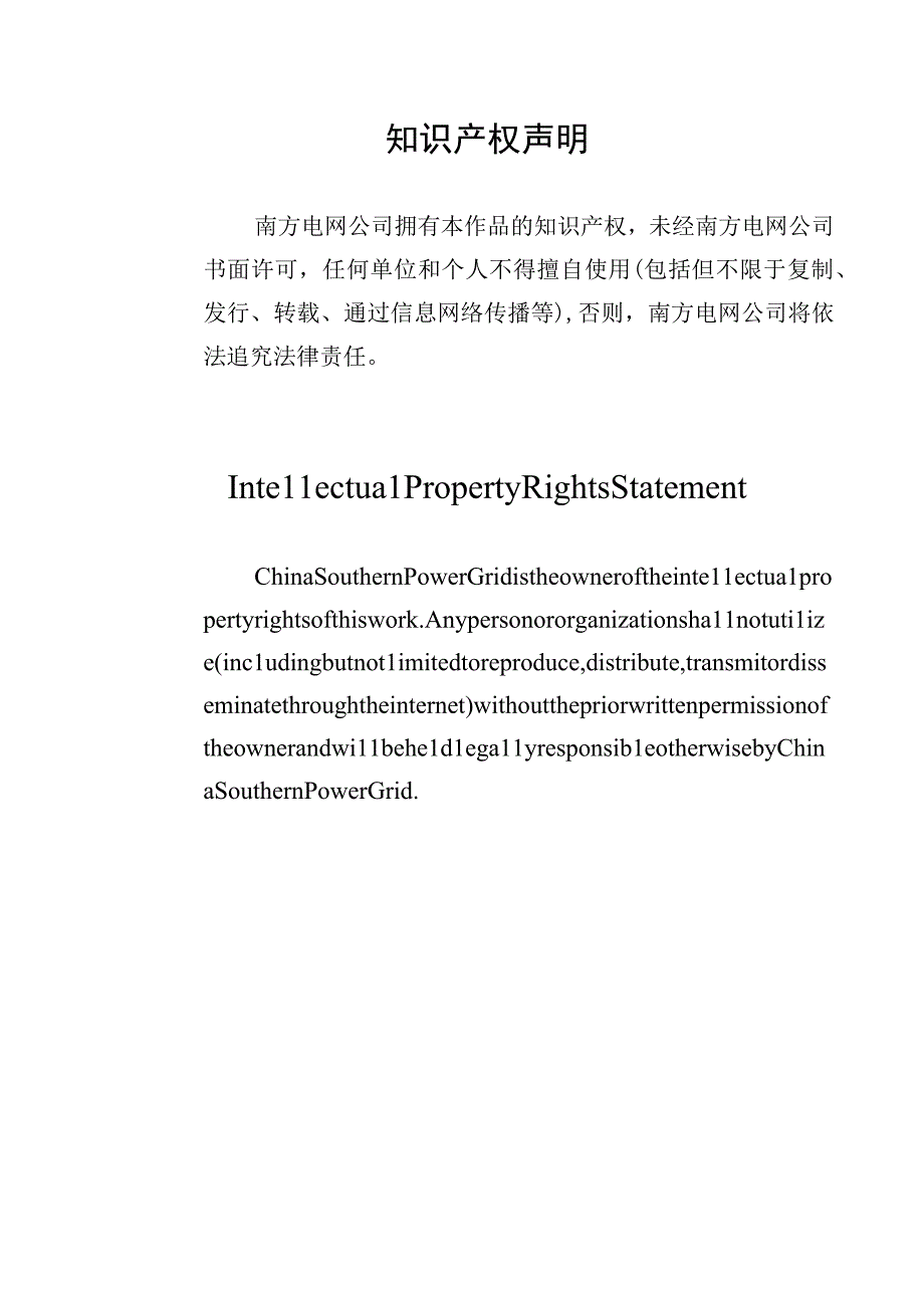 04-220kV交流站用型无间隙金属氧化物避雷器技术规范书（YH10W-204 532）（专用部分）-天选打工人.docx_第2页