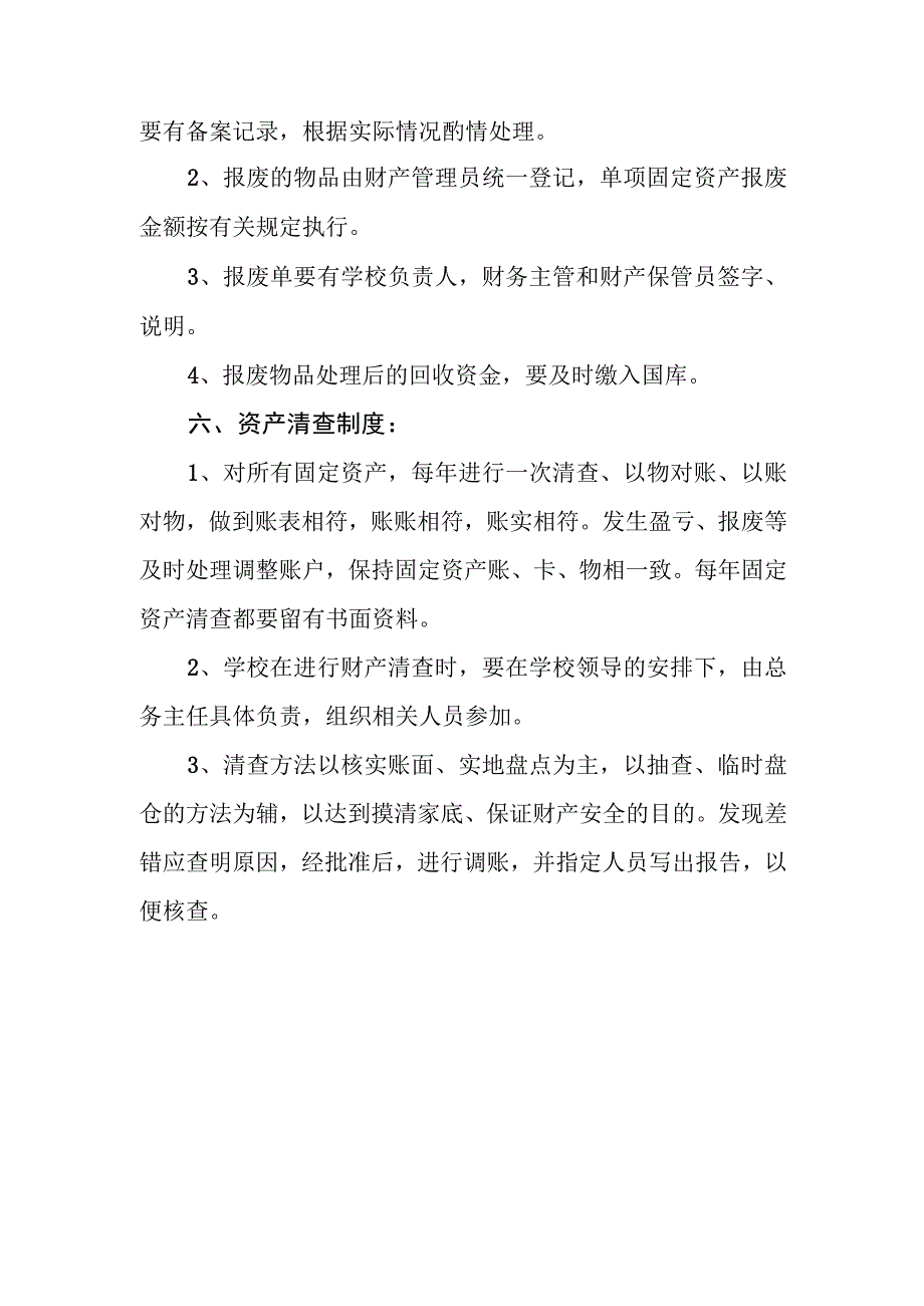 中学固定资产管理制度(1).docx_第3页