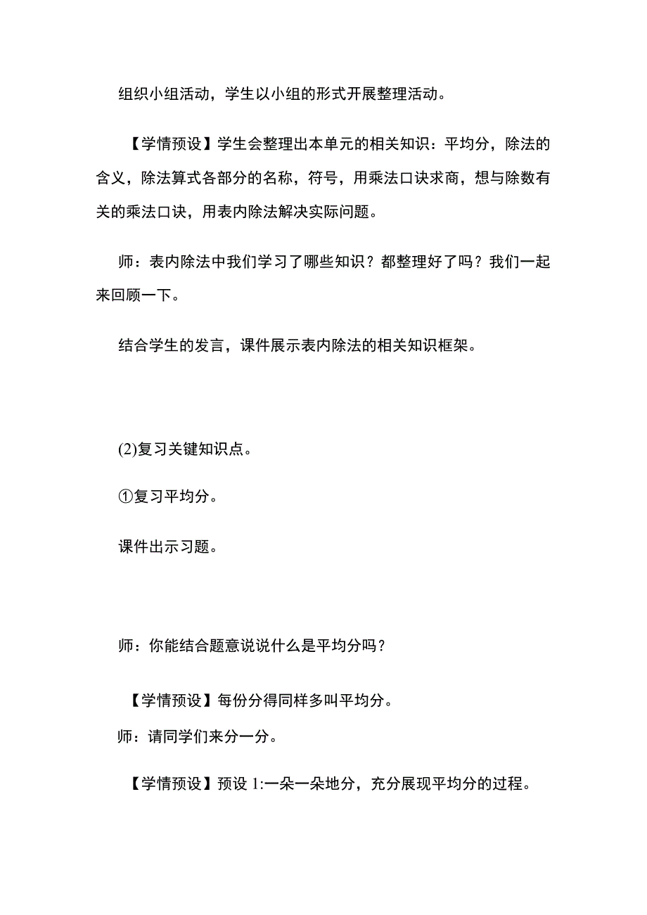 《表内除法、有余数的除法》教案全套.docx_第3页