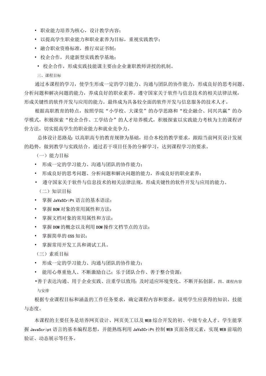 Javascript程序设计 孙永林 课程标准、授课计划、 实训指导书 实训项目1--7 JavaScript环境搭建--验证登陆悠闲网.docx_第2页