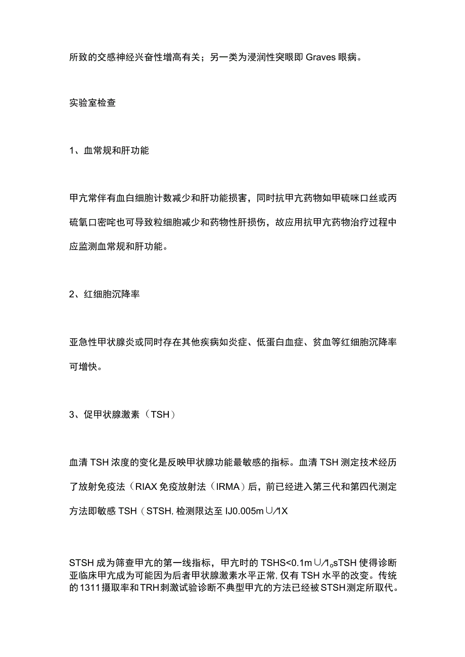 2024甲状腺功能亢进症的实验室检查及临床意义.docx_第2页