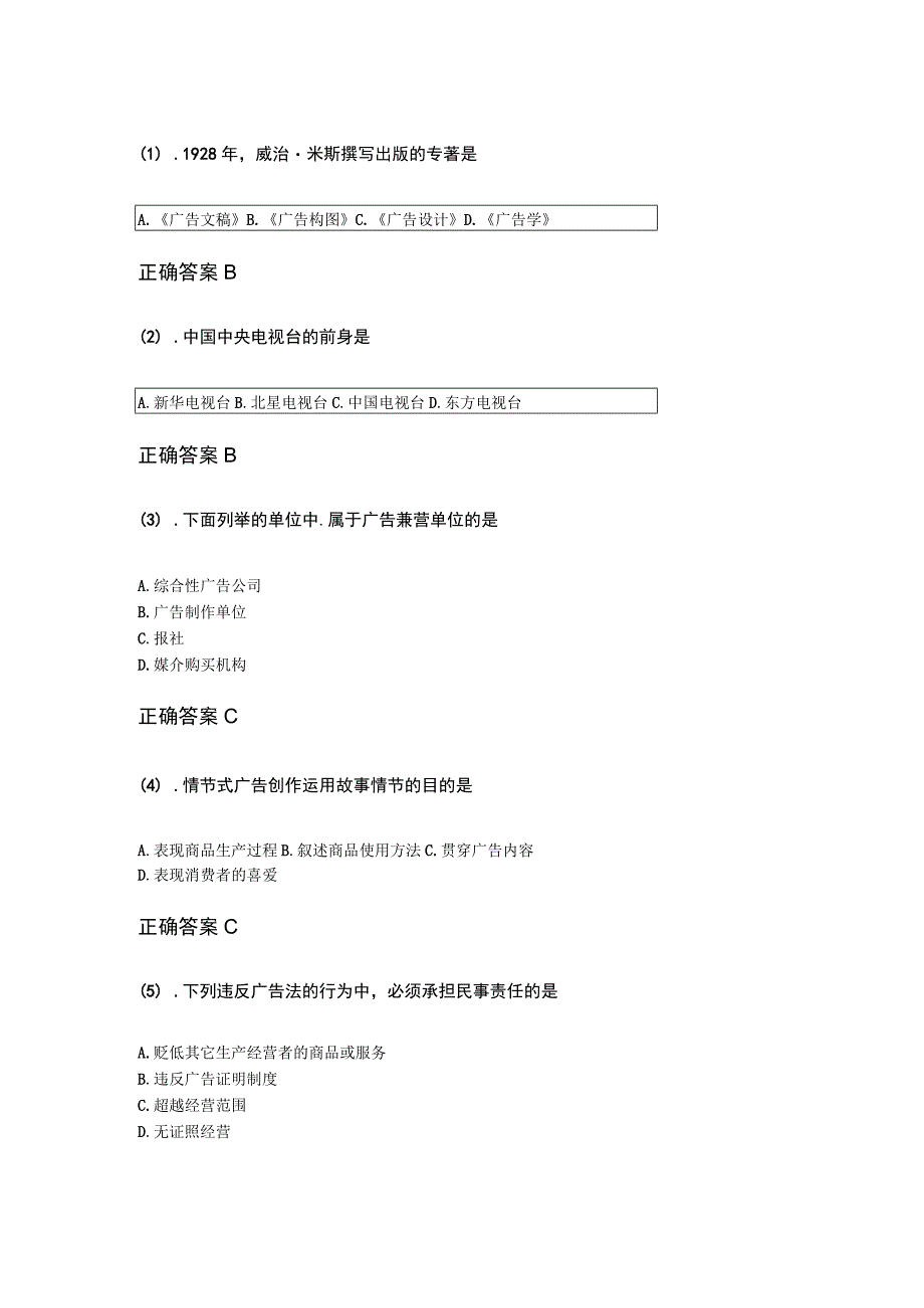 13-10广告学（一）成人自考考试练习题含答案.docx_第1页