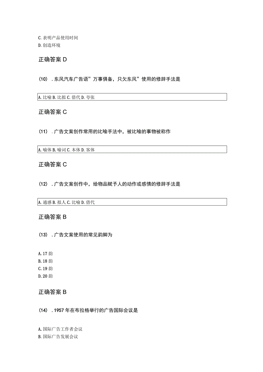 13-10广告学（一）成人自考考试练习题含答案.docx_第3页