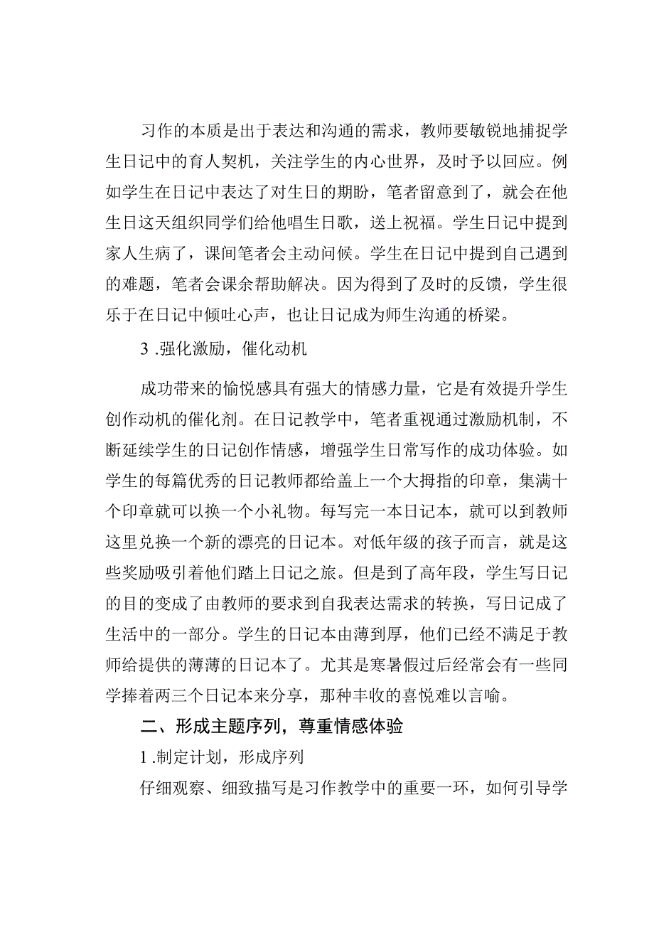 以日记为载体的习作教学思考与实践.docx_第2页