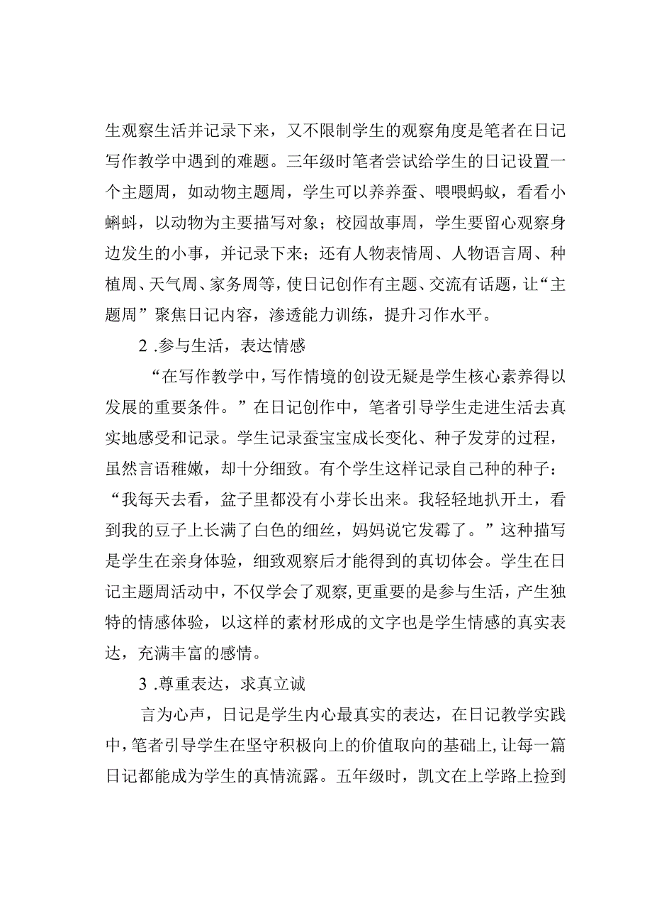 以日记为载体的习作教学思考与实践.docx_第3页