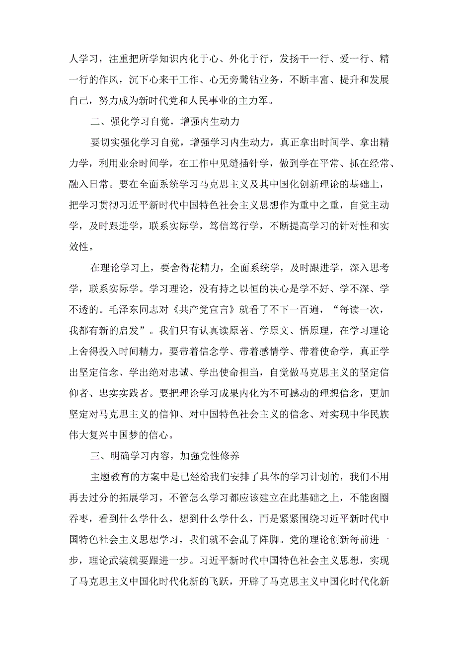 2023年“思想要提升我该学什么”专题第二批主题教育研讨交流发言材料.docx_第2页