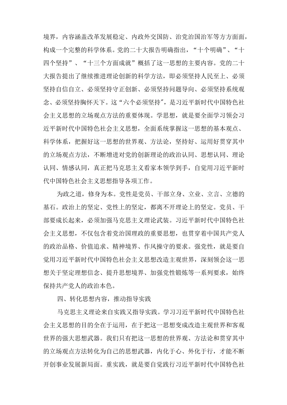 2023年“思想要提升我该学什么”专题第二批主题教育研讨交流发言材料.docx_第3页