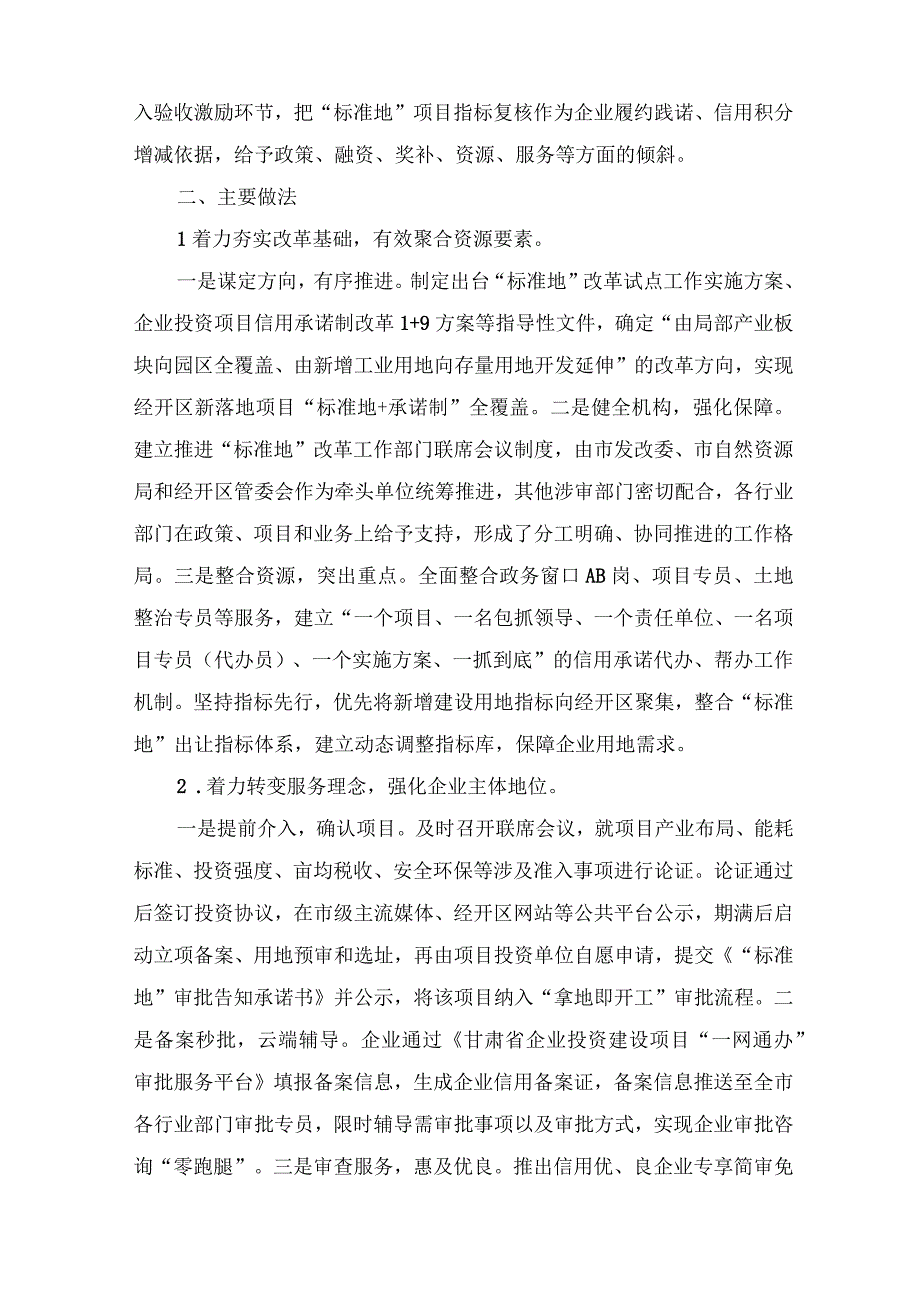 2023年全面推行工业用地“标准地”改革调研报告.docx_第3页