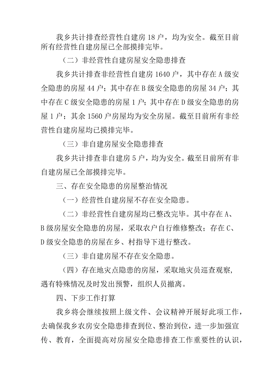 2023年公立学校开展重大事故隐患专项排查整治行动工作总结 （5份）.docx_第2页