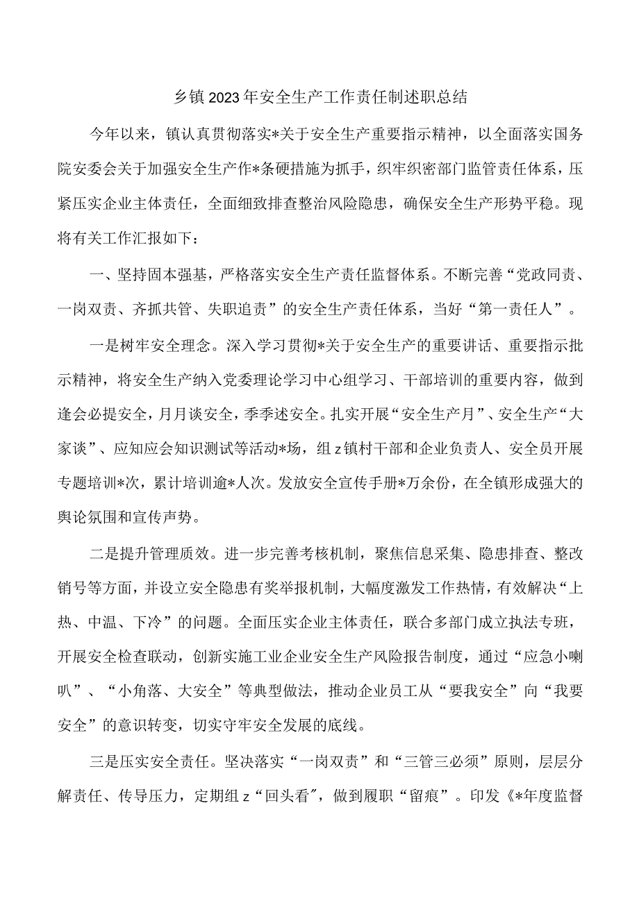 乡镇2023年安全生产工作责任制述职总结.docx_第1页