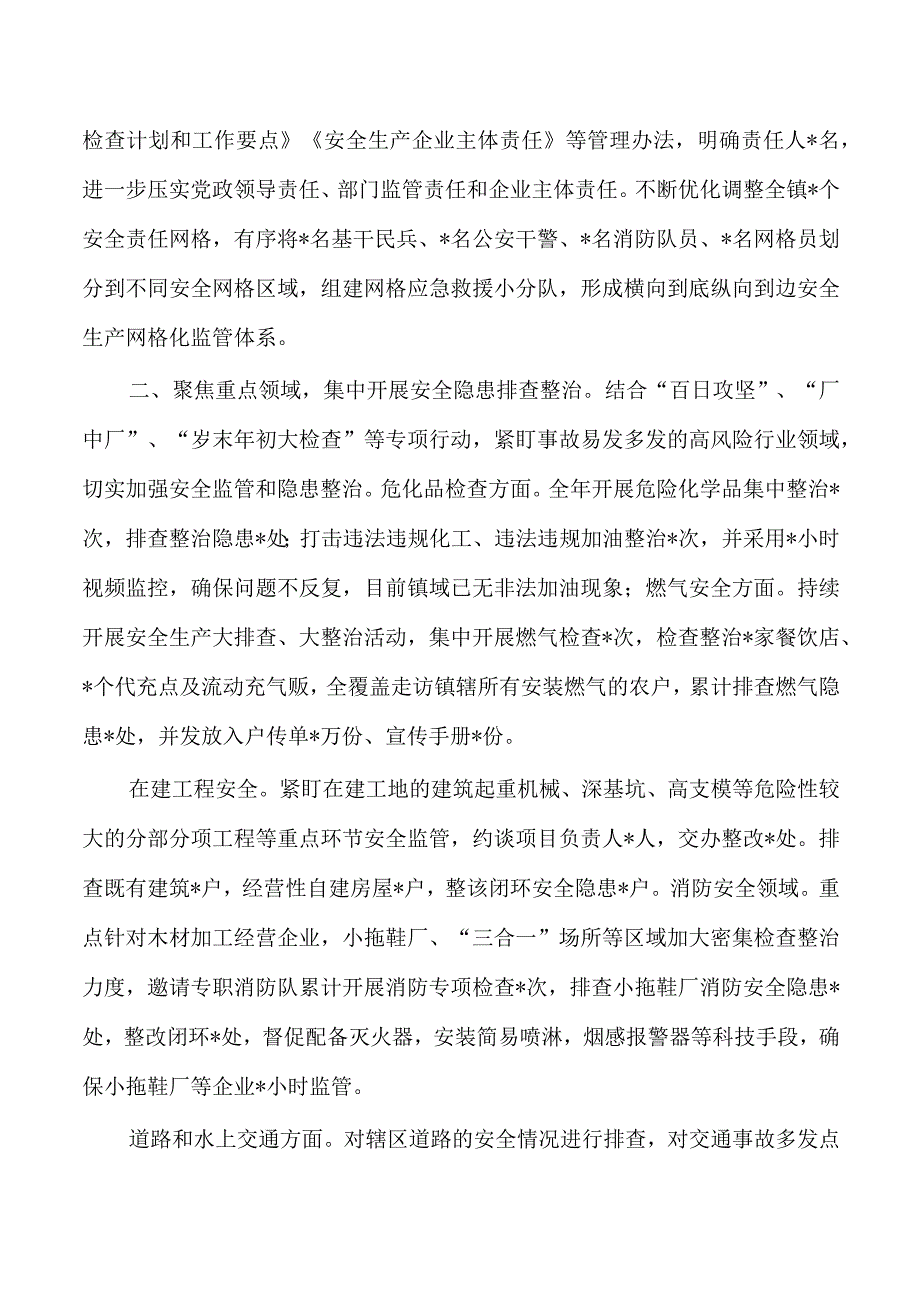 乡镇2023年安全生产工作责任制述职总结.docx_第2页