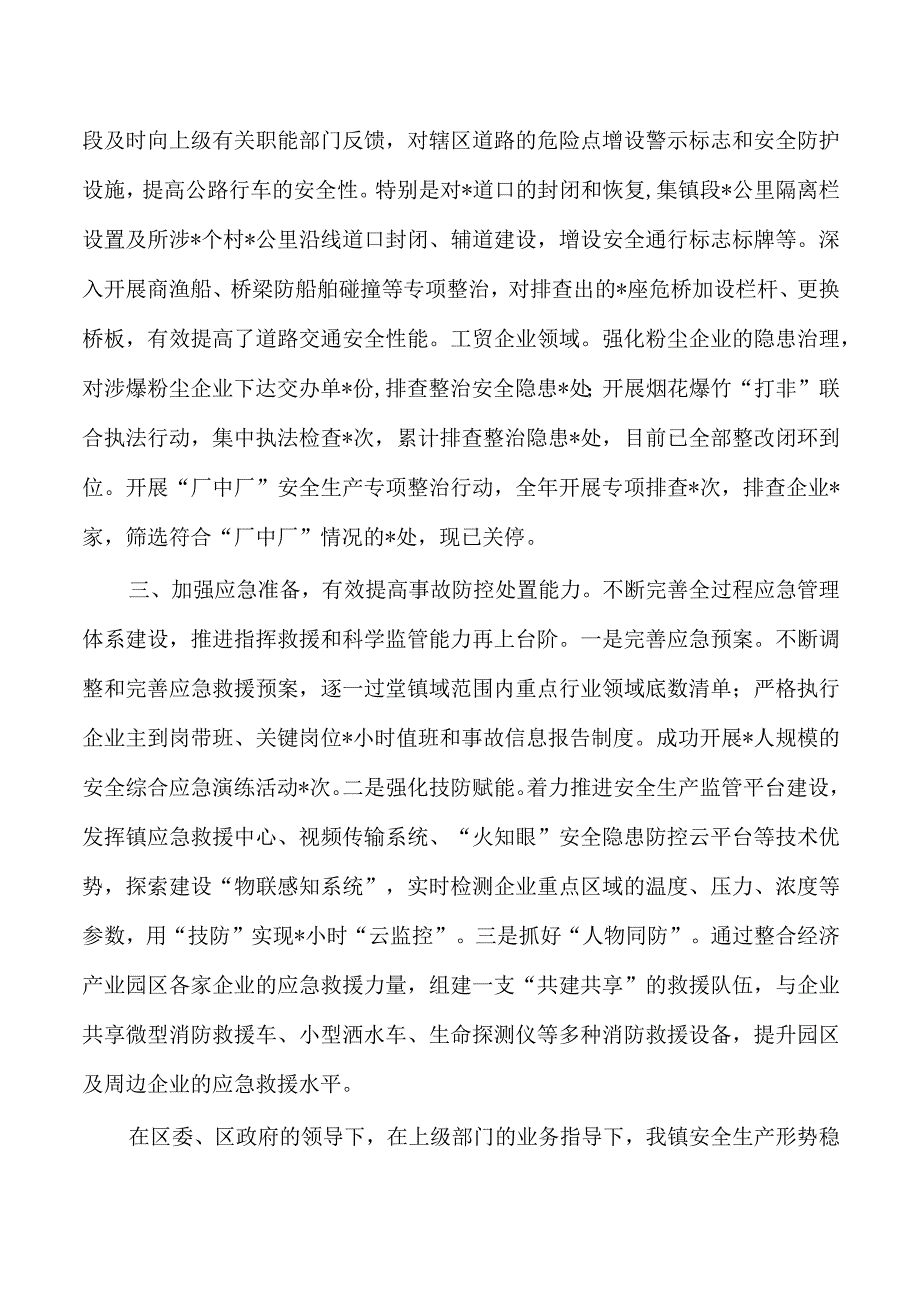 乡镇2023年安全生产工作责任制述职总结.docx_第3页