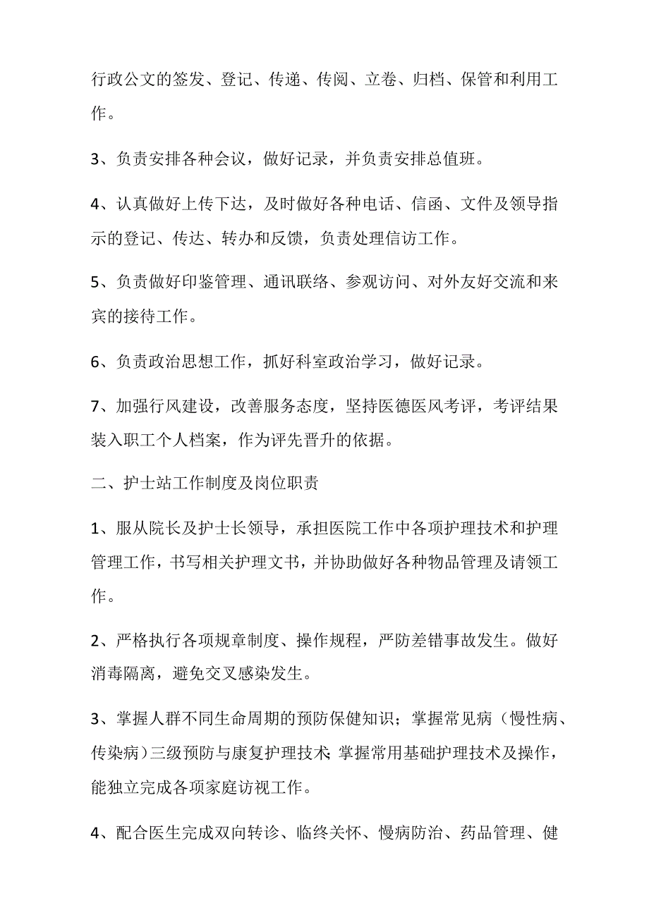 1.区人民医院各科室工作制度及职责汇编手册（最新版）.docx_第3页