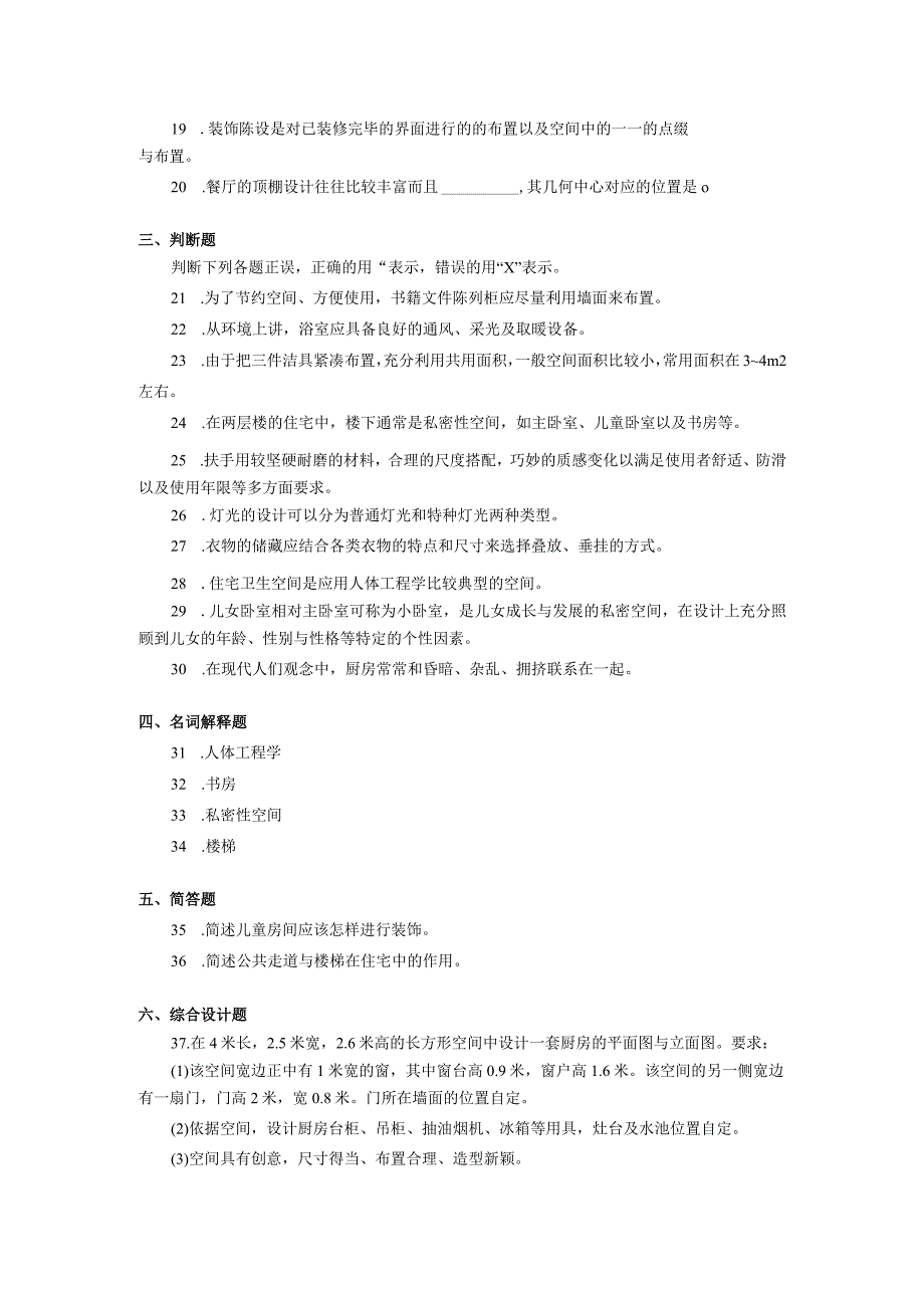 2019年10月自学考试04494《室内专题设计（一）》试题.docx_第2页