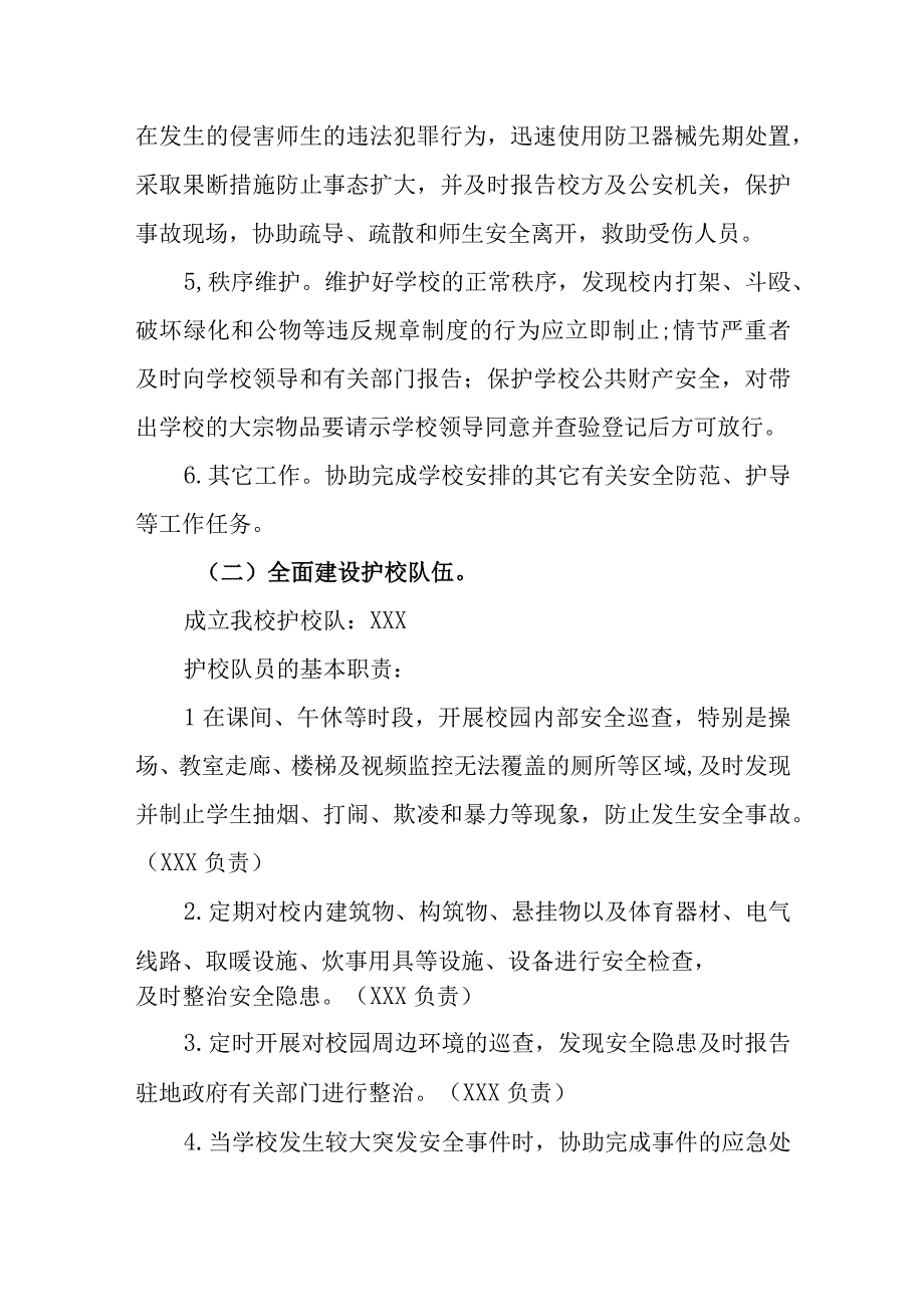 中学“三支队伍”建设方案.docx_第3页