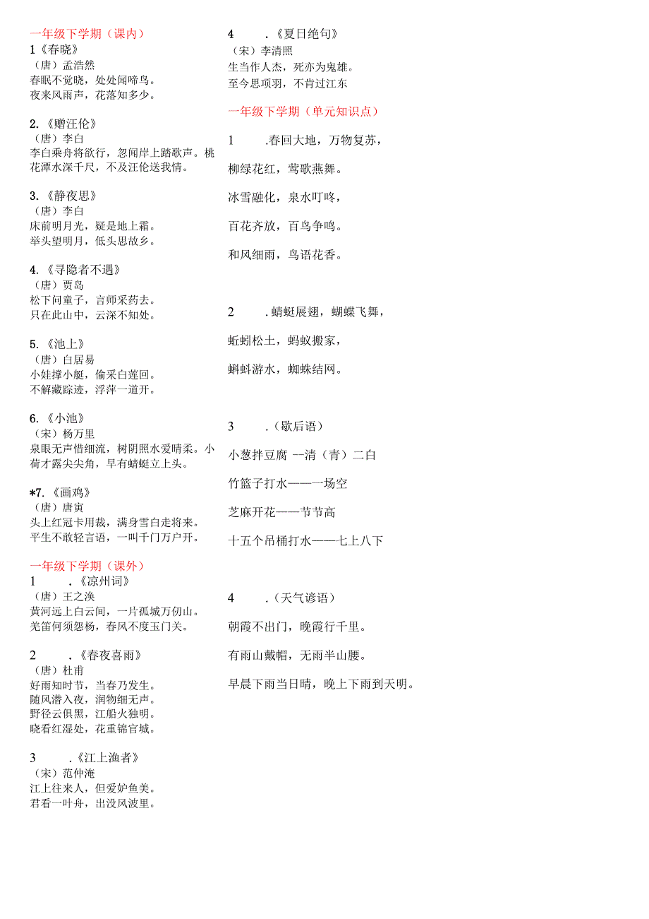 2024一年级寒假作业.docx_第2页